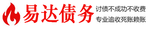 大兴安岭债务追讨催收公司